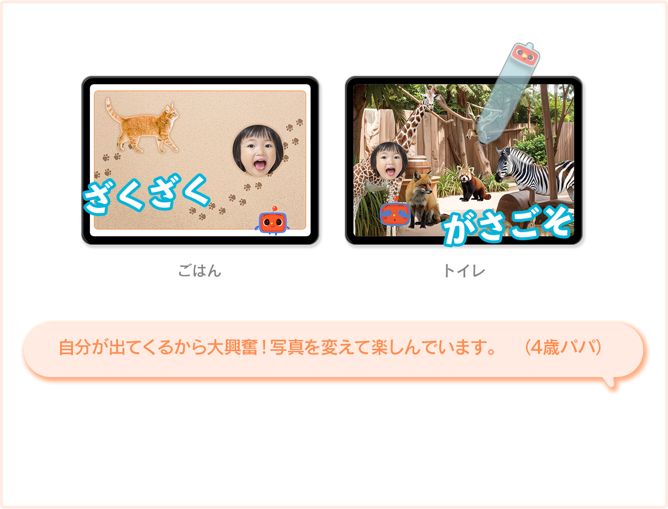 自分が出てくるから大興奮！写真を変えて楽しんでいます。　（4歳パパ）