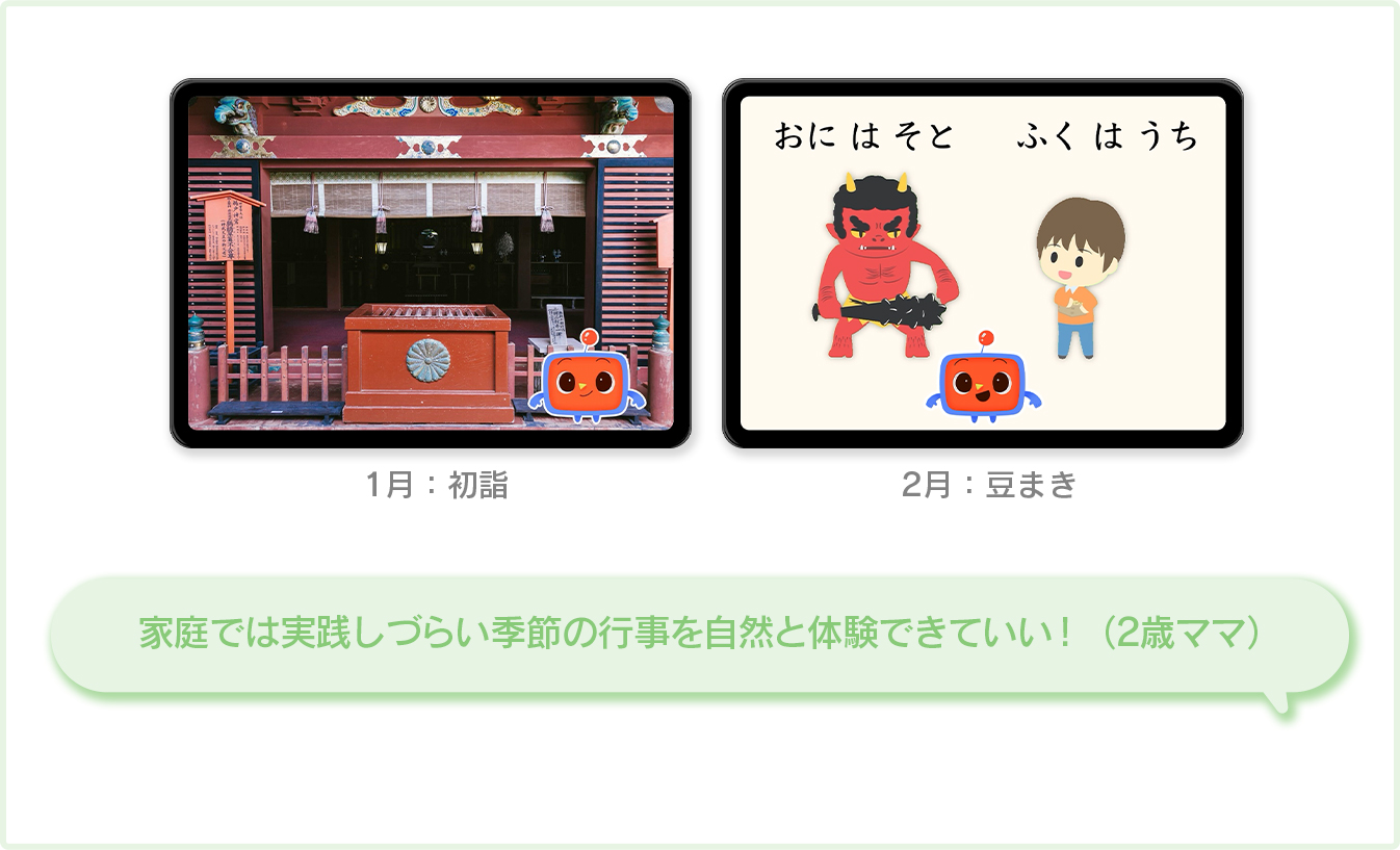 12月：クリスマス／2月：豆まき — リズムで季節の挨拶を覚えて、イベントがもっと楽しめるように！（5歳ママ）