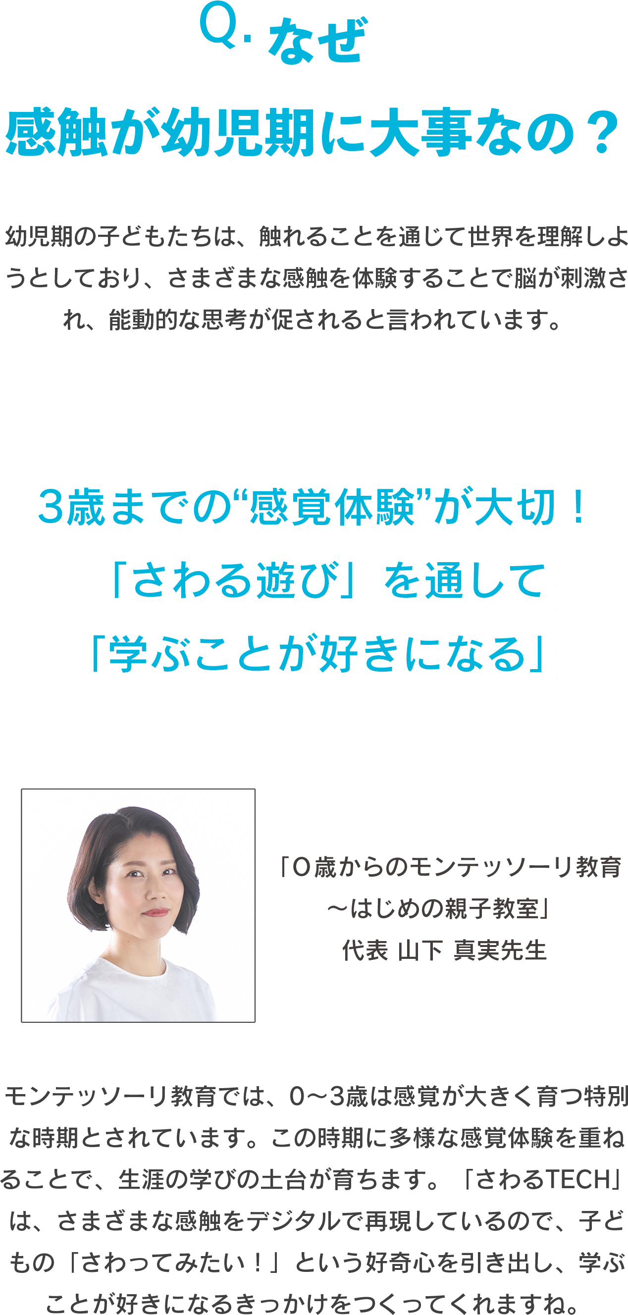 なぜ感触が幼児期に大事なの？