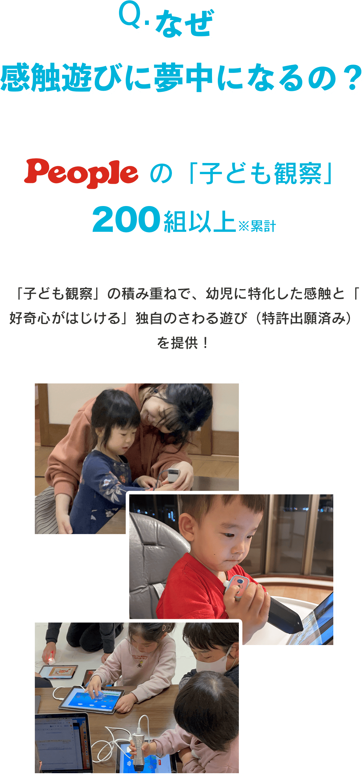 なぜ感触遊びに夢中になるの？