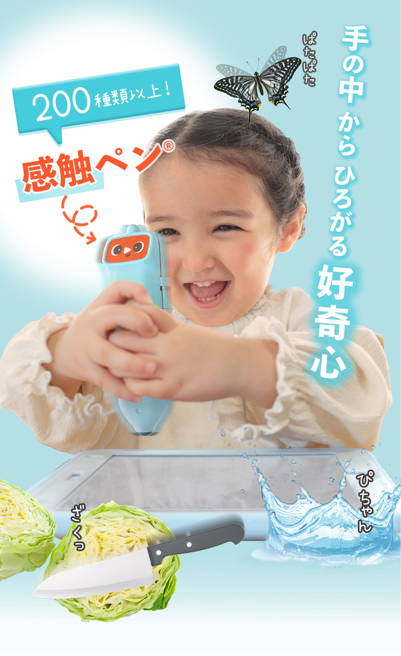 ての中からひろがる好奇心