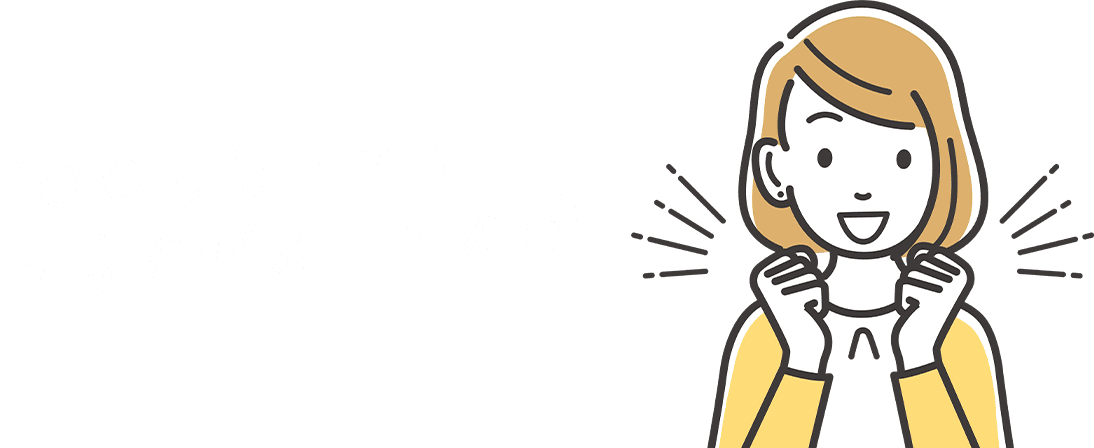 「○○しなさい！」いらずがスムーズ♪